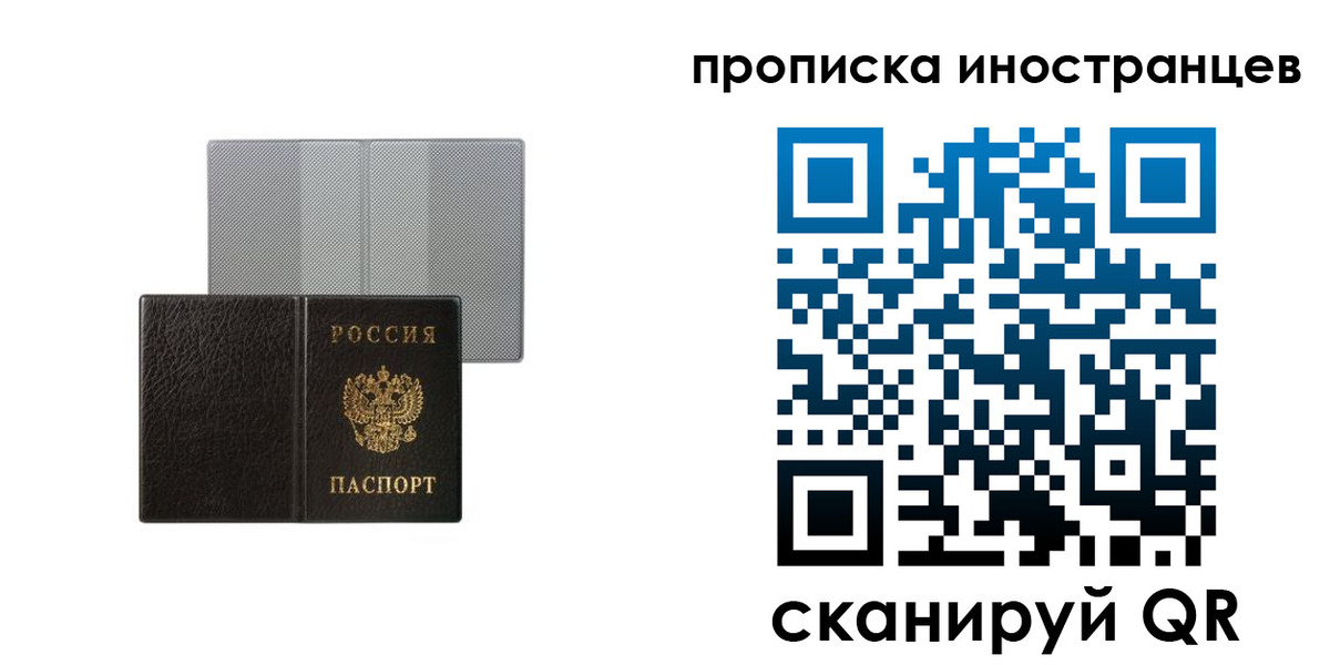 временная регистрация в квартире в Королёве