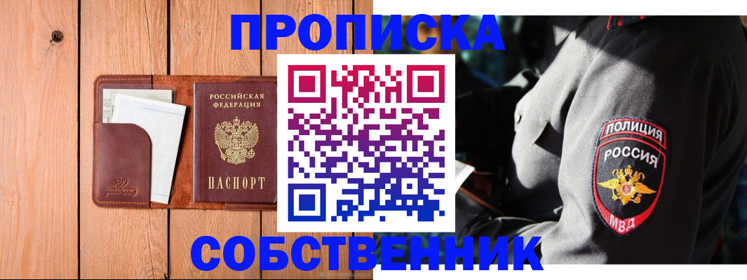 прописка в Королёве