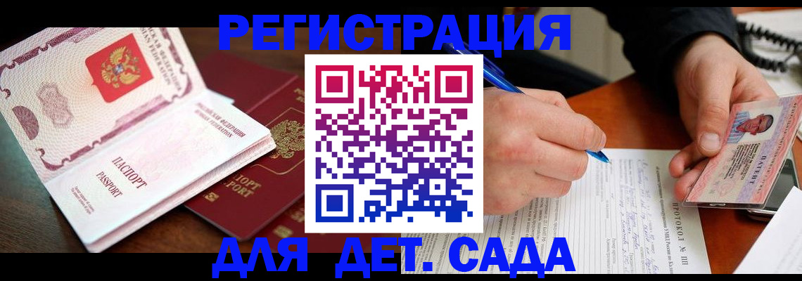 прописка ребенка в Королёве