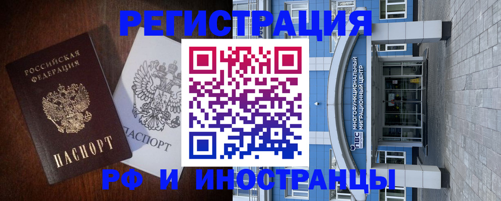 временная регистрация купить в Королёве