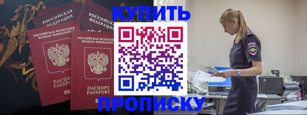 прописка для военкомата в Королёве