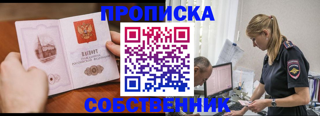 временная регистрация недорого в Королёве