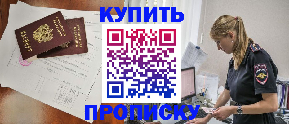 где прописаться в Королёве