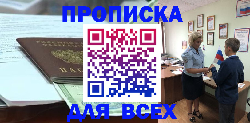 прописка паспорт в Королёве
